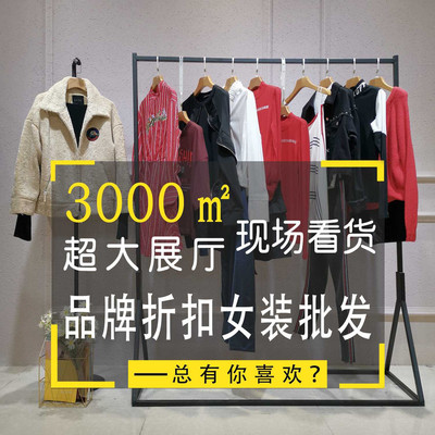 春夏女裝市場(chǎng)新趨勢(shì) 聚焦品牌尾貨與皮草元素——以哥弟、紫涵為例